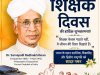 शिक्षक दिवस विशेष : शिक्षक केवल पढ़ाते नहीं, भविष्य गढ़ते हैं