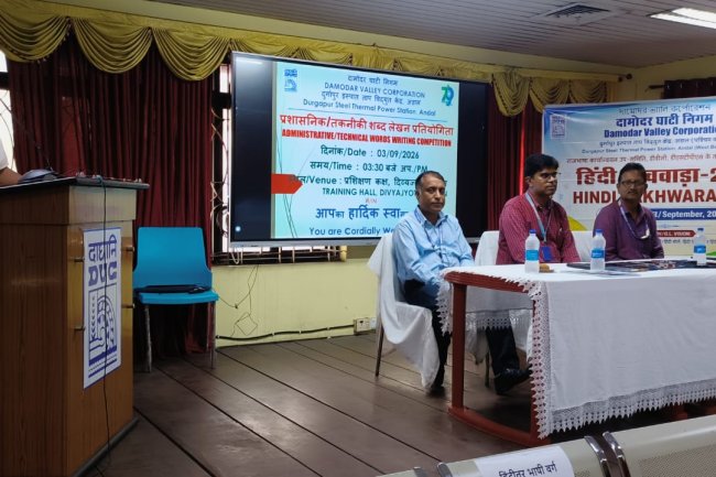 डीएसटीपीएस में प्रशासनिक एवं तकनीकी शब्द लेखन प्रतियोगिता आयोजित