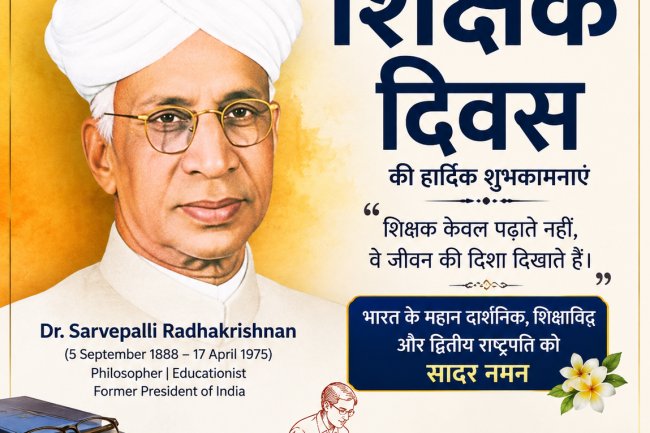 शिक्षक दिवस विशेष : शिक्षक केवल पढ़ाते नहीं, भविष्य गढ़ते हैं