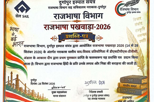 नराकास स्तरीय वाद-विवाद प्रतियोगिता में डीएसटीपीएस के प्रतिभागी को प्रथम पुरस्कार