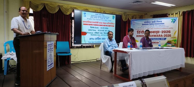 डीएसटीपीएस में प्रशासनिक एवं तकनीकी शब्द लेखन प्रतियोगिता आयोजित