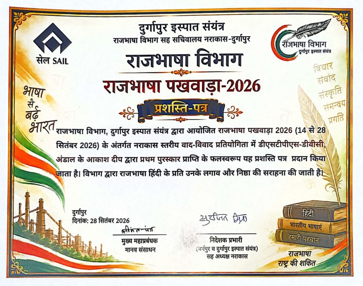 नराकास स्तरीय वाद-विवाद प्रतियोगिता में डीएसटीपीएस के प्रतिभागी को प्रथम पुरस्कार